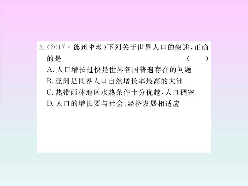 初中地理8下专题三 世界人文地理习题课件第4页