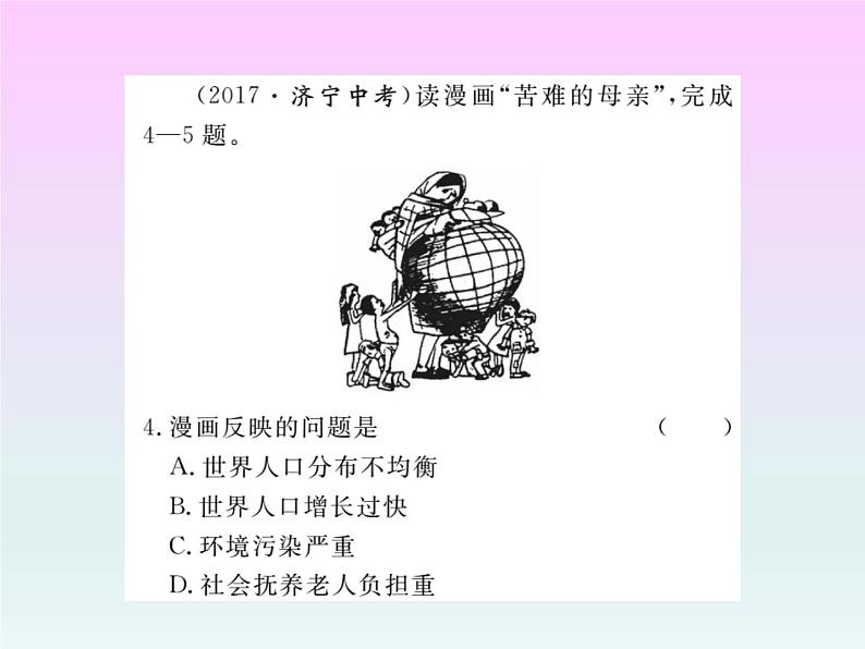 初中地理8下专题三 世界人文地理习题课件第5页