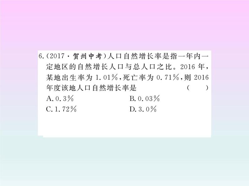 初中地理8下专题三 世界人文地理习题课件第7页