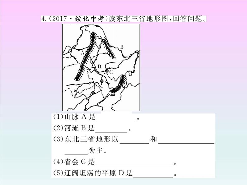 初中地理8下专题十 认识省内及跨省区域习题课件第5页