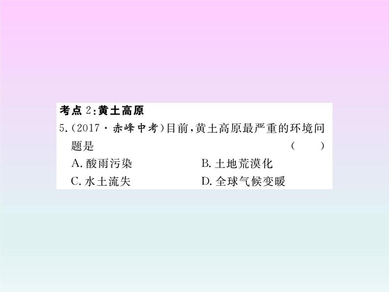 初中地理8下专题十 认识省内及跨省区域习题课件第6页