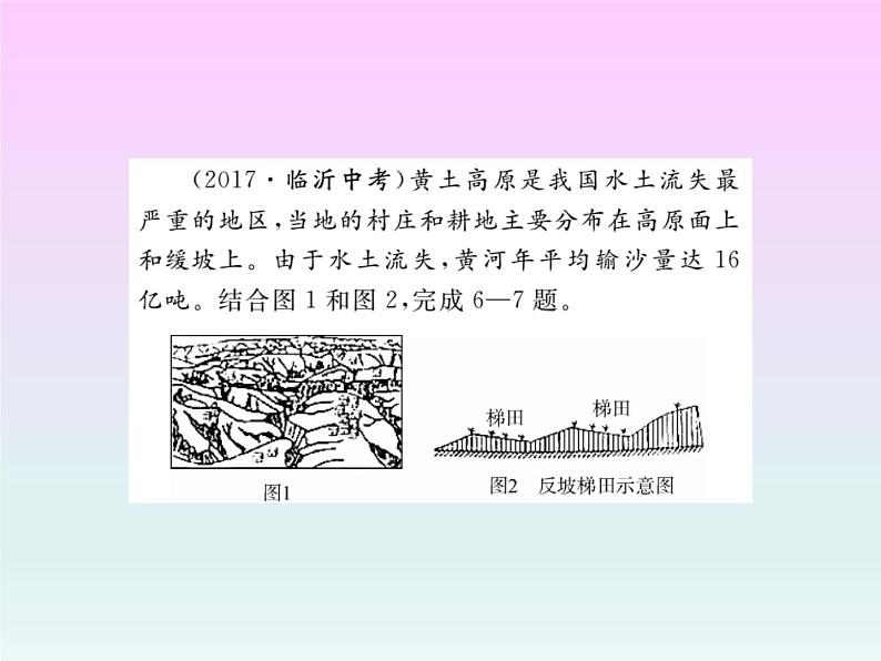 初中地理8下专题十 认识省内及跨省区域习题课件第7页