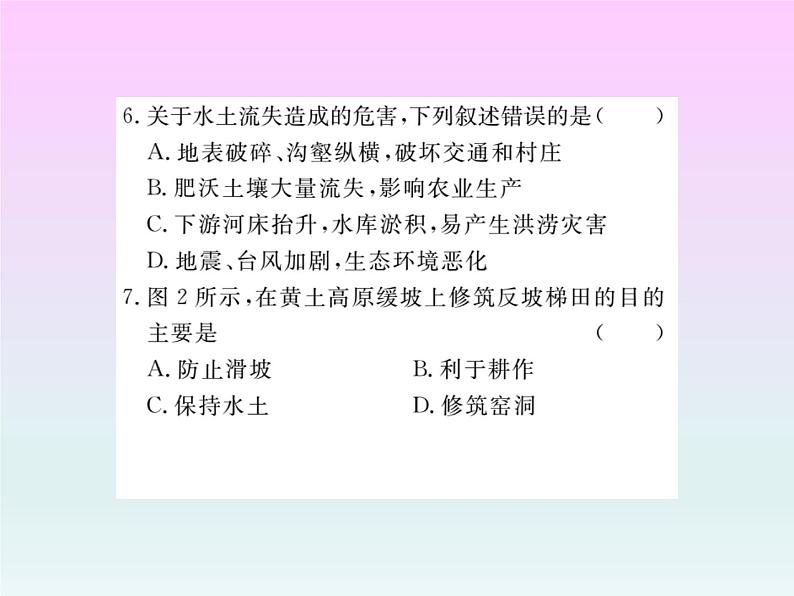 初中地理8下专题十 认识省内及跨省区域习题课件第8页