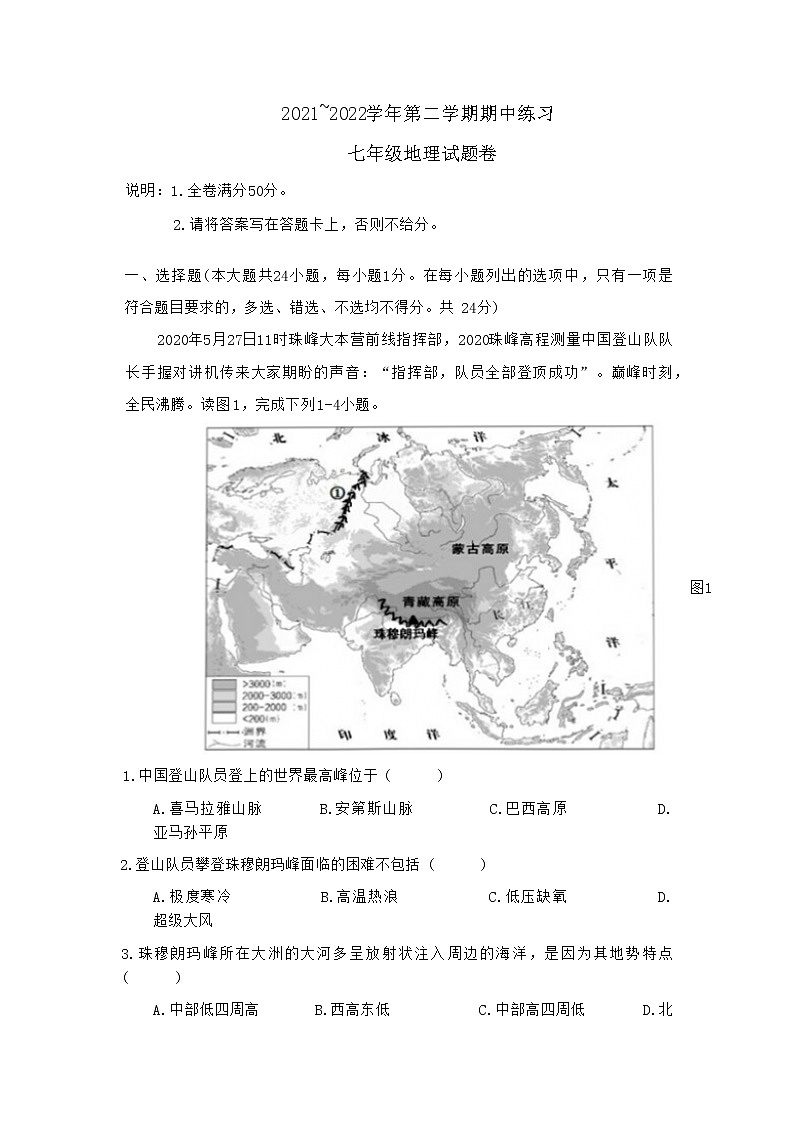 江西省赣州市全南县2021-2022学年七年级下学期期中地理试卷第1页
