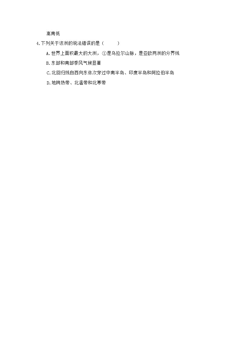 江西省赣州市全南县2021-2022学年七年级下学期期中地理试卷第2页