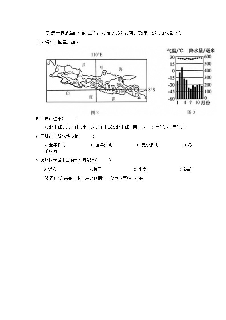 江西省赣州市全南县2021-2022学年七年级下学期期中地理试卷第3页
