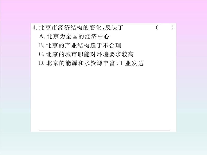 初中地理8下专题十一 认识省级区域习题课件04