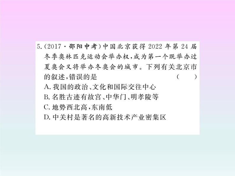 初中地理8下专题十一 认识省级区域习题课件05