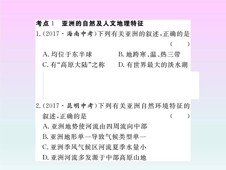 初中地理8下专题四 世界主要的区域习题课件第2页