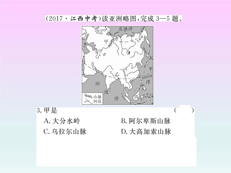 初中地理8下专题四 世界主要的区域习题课件第3页