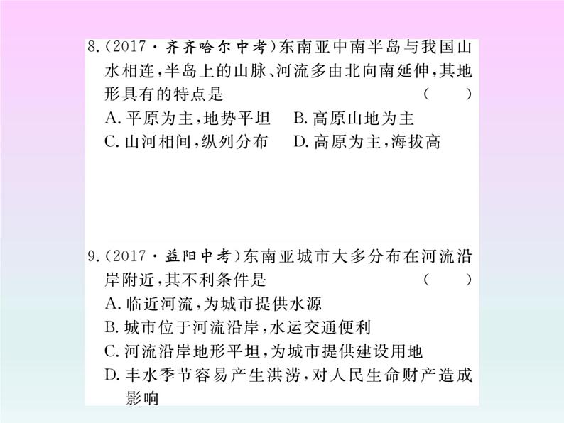 初中地理8下专题四 世界主要的区域习题课件第7页