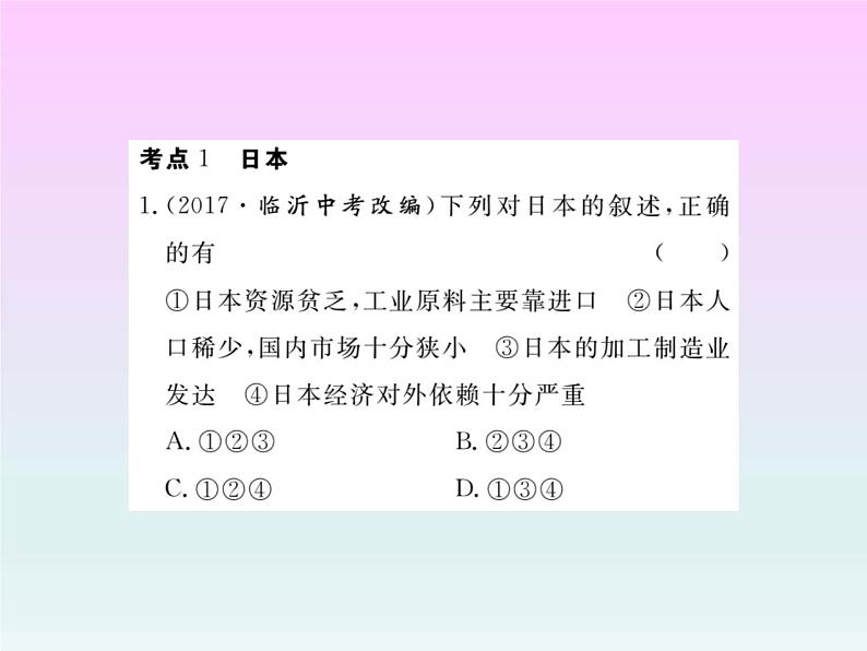 初中地理8下专题五 世界主要的国家习题课件02