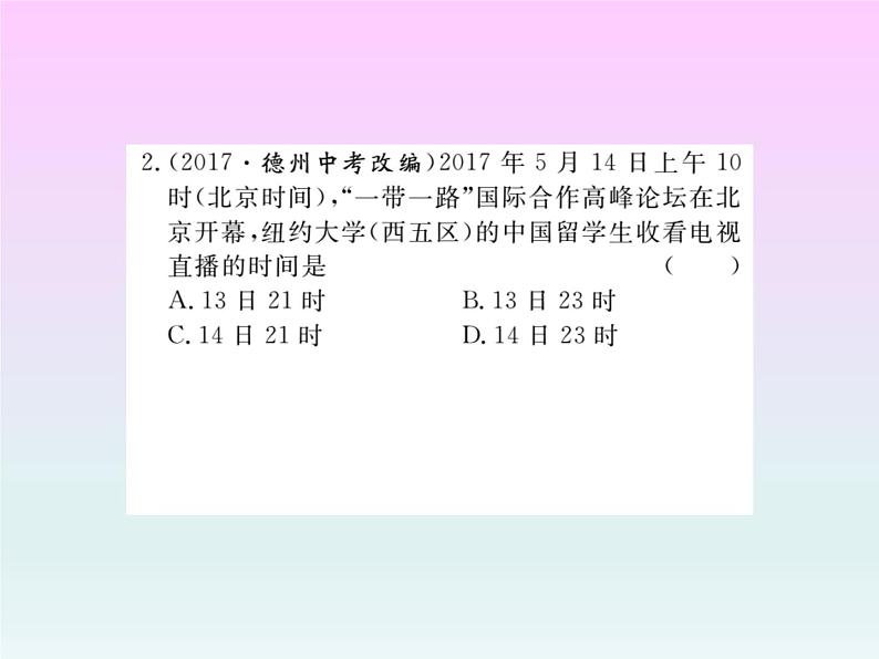 初中地理8下专题一 地球和地图习题课件第3页