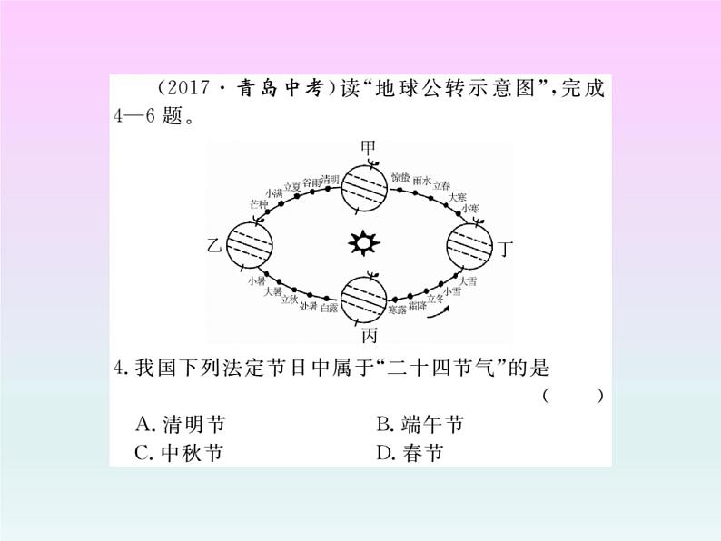 初中地理8下专题一 地球和地图习题课件第5页