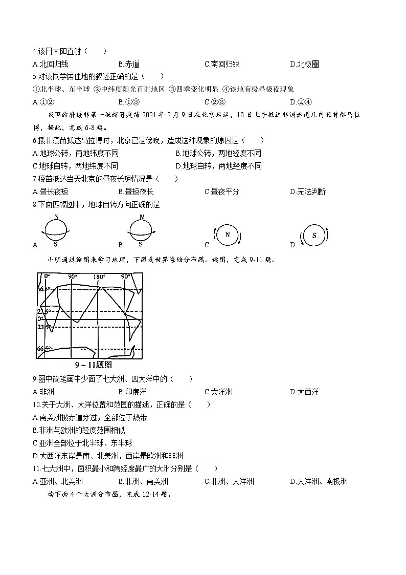 河南省周口市淮阳区2022-2023学年八年级上学期第一次月考地理试题02