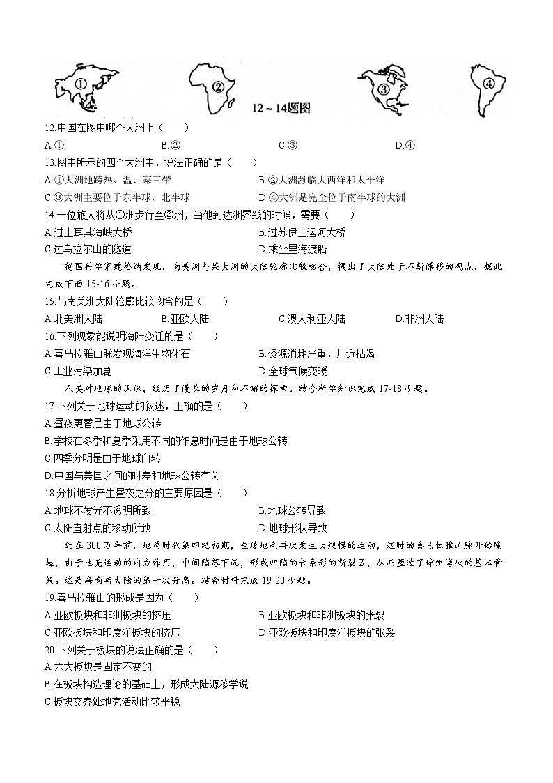 河南省周口市淮阳区2022-2023学年八年级上学期第一次月考地理试题03