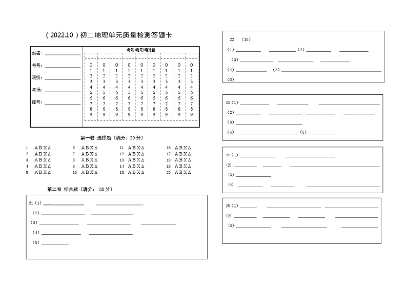 2022-2023初二地理答题纸第1页
