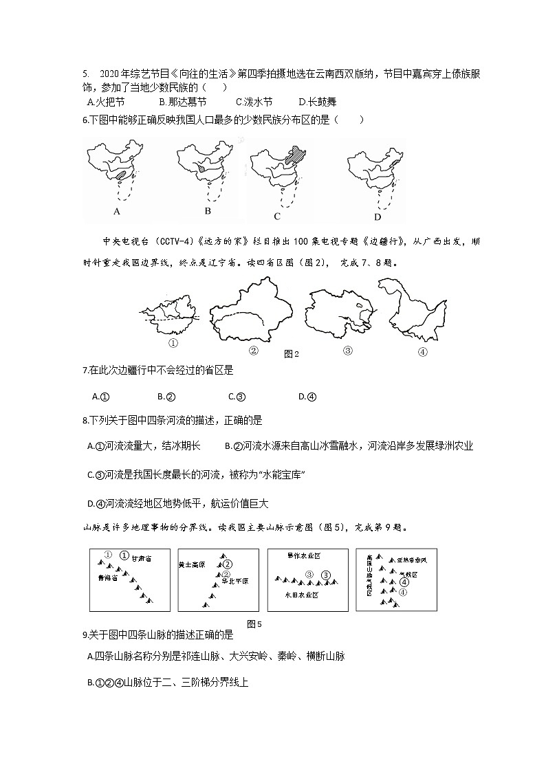 2022-2023第一学期期中测试题（初二地理试题）第2页