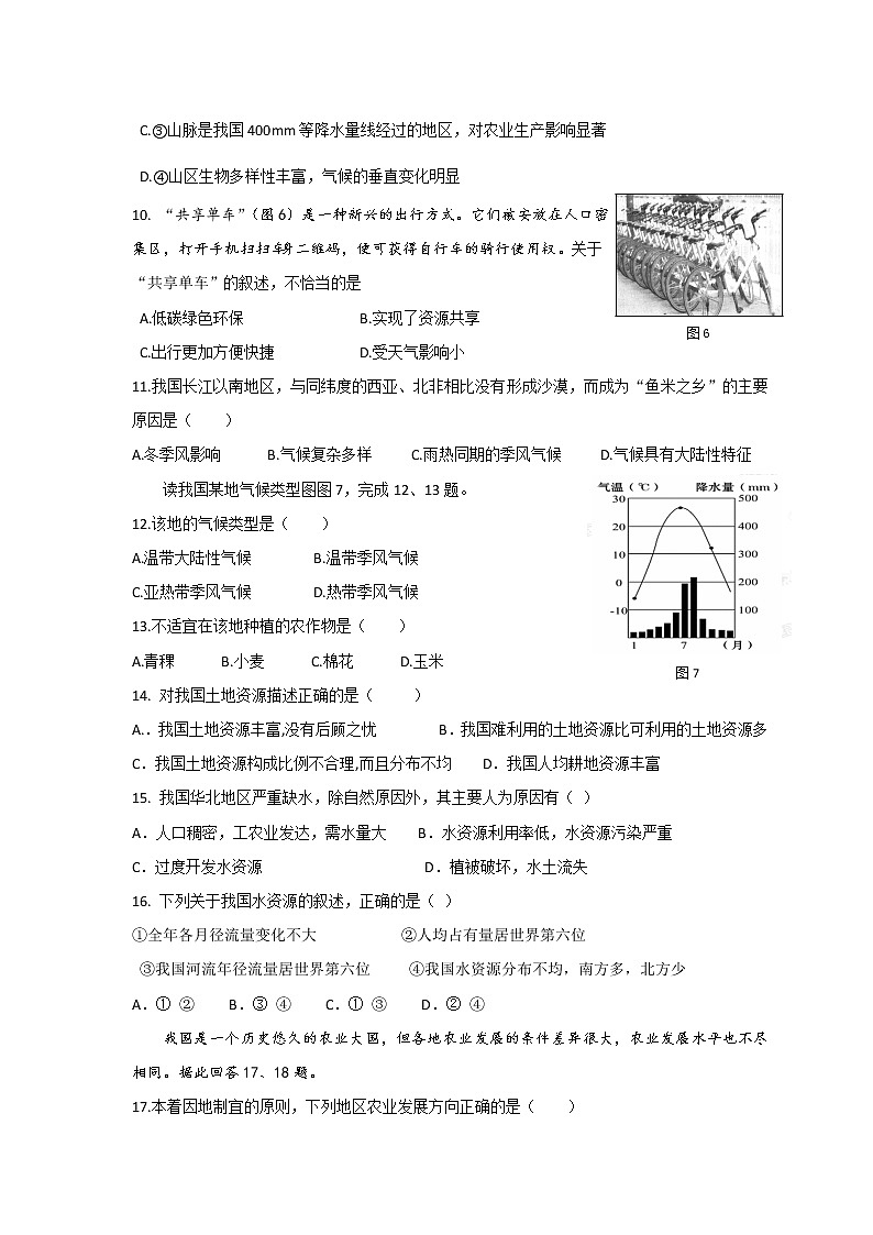 2022-2023第一学期期中测试题（初二地理试题）第3页