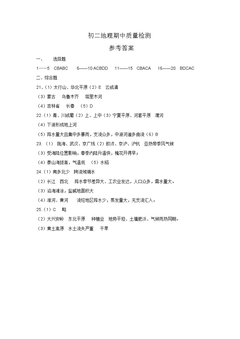 初二地理期中答案第1页