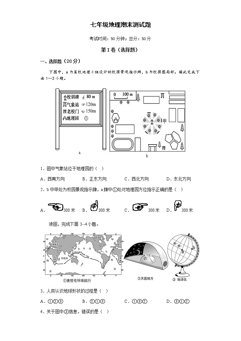 2022-2023学年度上学期湘教版七年级地理期末测试题第1页