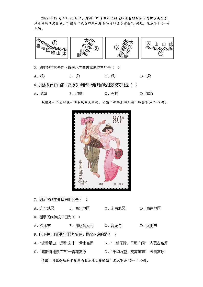 2022-2023学年度上学期湘教版八年级地理期末测试题02