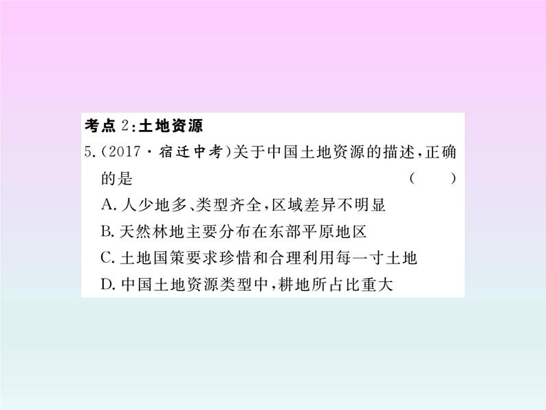 初中地理8下专题七 中国的自然资源习题课件第8页