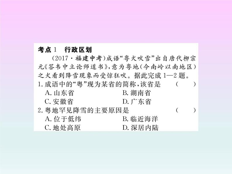 初中地理8下专题八 中国人文地理习题课件02