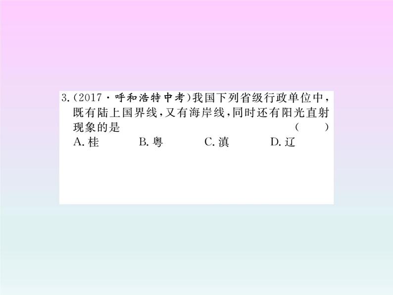 初中地理8下专题八 中国人文地理习题课件03