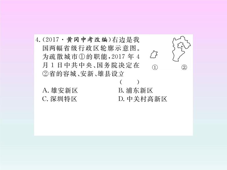 初中地理8下专题八 中国人文地理习题课件04