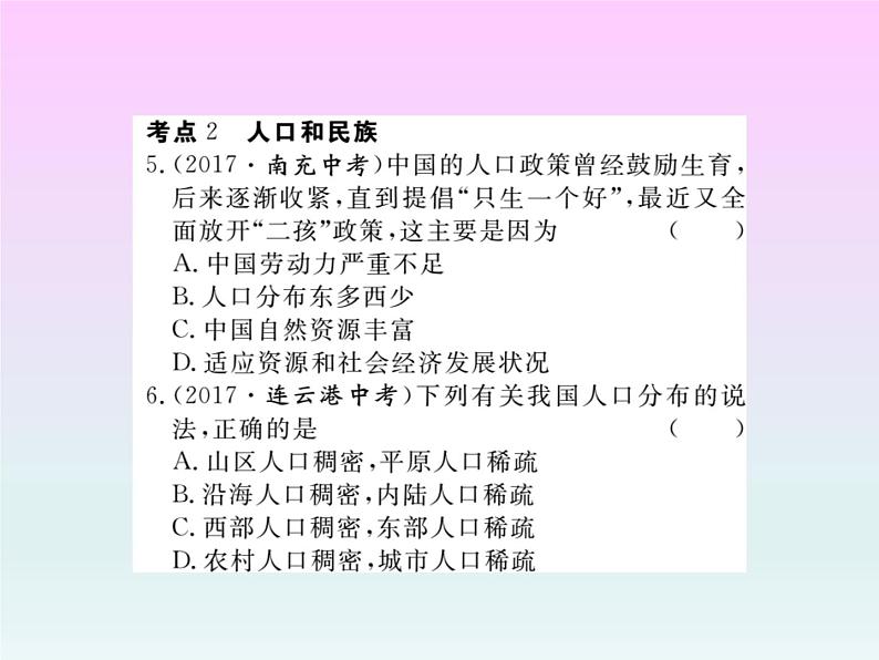 初中地理8下专题八 中国人文地理习题课件05