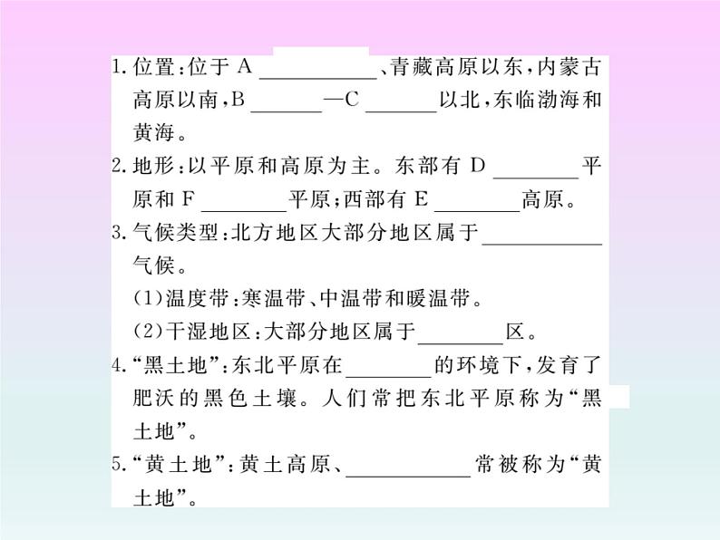 初中地理8下第六章 北方地区 第一节习题课件第3页