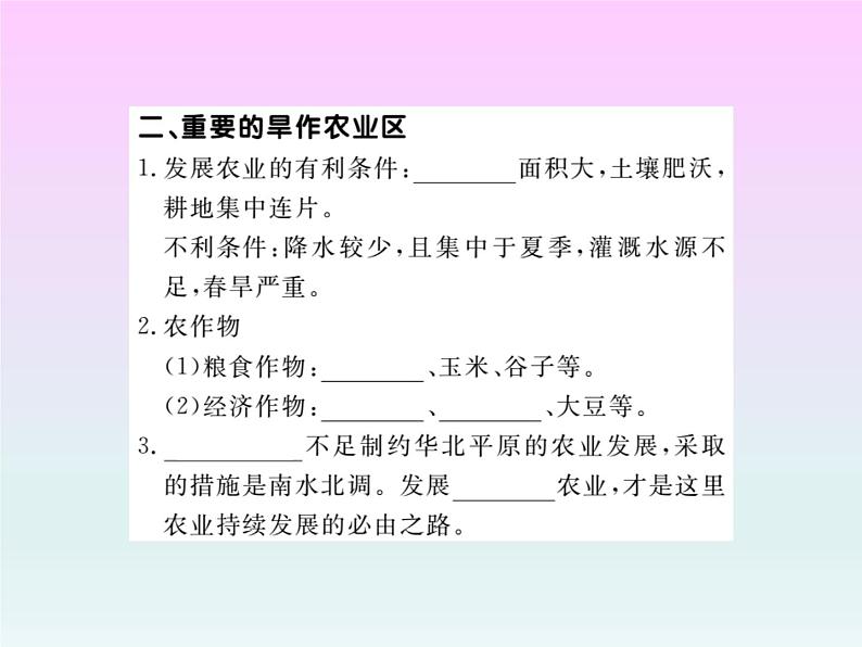 初中地理8下第六章 北方地区 第一节习题课件第4页