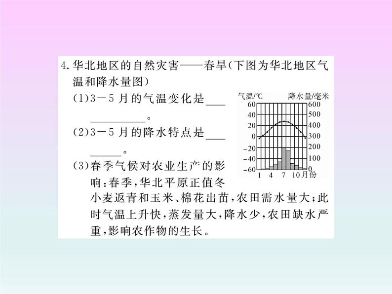 初中地理8下第六章 北方地区 第一节习题课件第5页