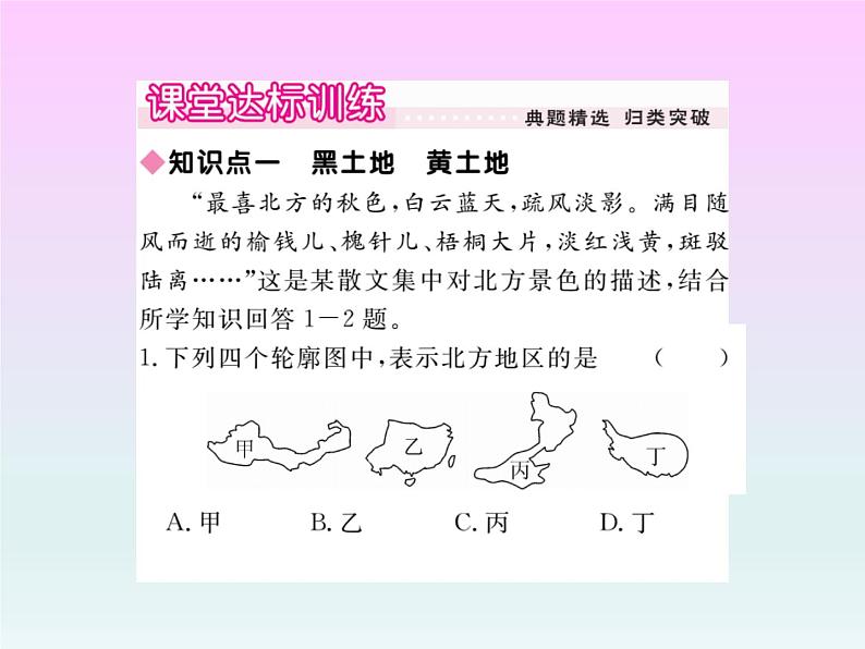 初中地理8下第六章 北方地区 第一节习题课件第6页