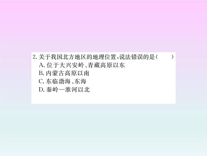 初中地理8下第六章 北方地区 第一节习题课件第7页