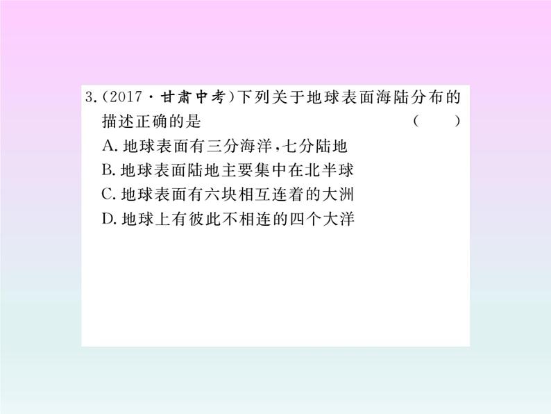 初中地理8下专题二 世界自然地理习题课件第4页