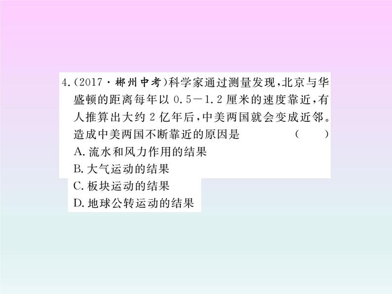 初中地理8下专题二 世界自然地理习题课件第5页