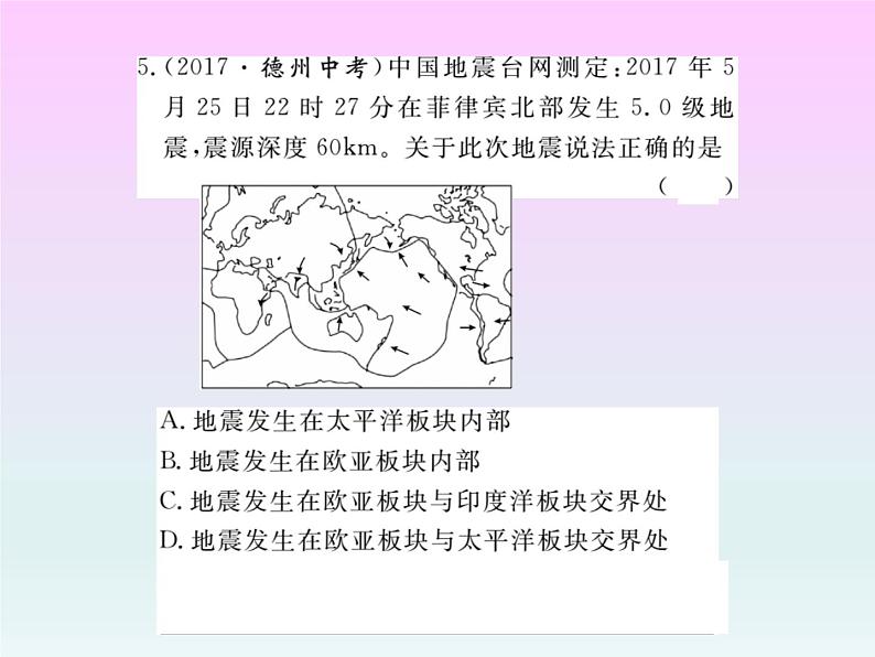 初中地理8下专题二 世界自然地理习题课件第6页