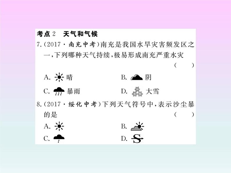 初中地理8下专题二 世界自然地理习题课件第8页