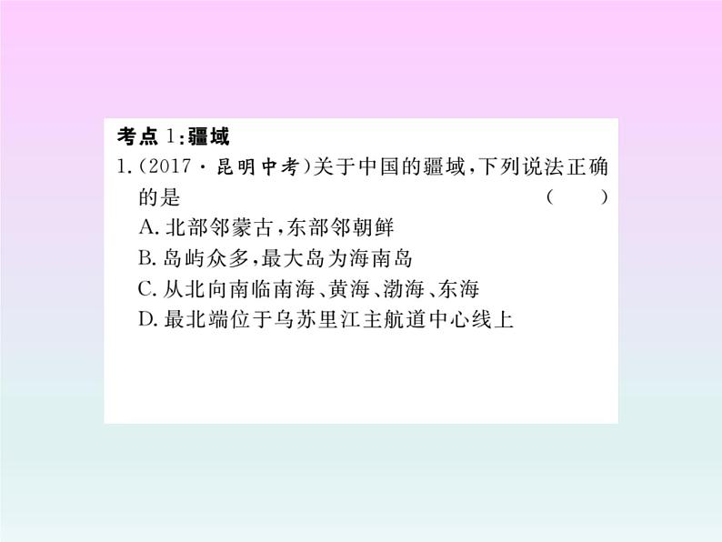 初中地理8下专题六 中国的自然环境习题课件02