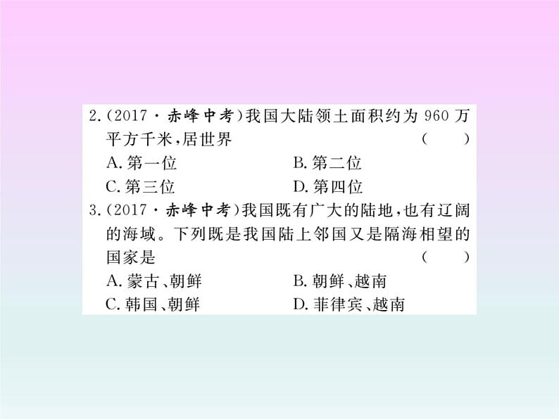 初中地理8下专题六 中国的自然环境习题课件03