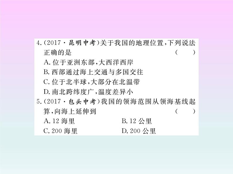 初中地理8下专题六 中国的自然环境习题课件04