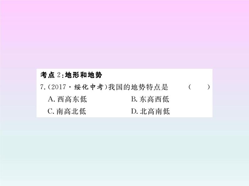 初中地理8下专题六 中国的自然环境习题课件06