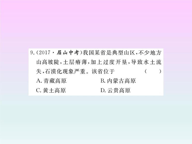 初中地理8下专题六 中国的自然环境习题课件08