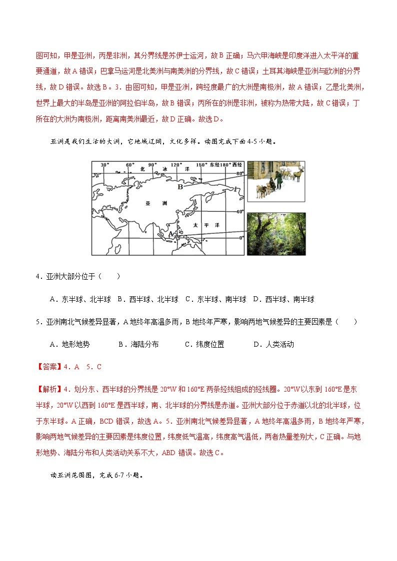 6.1 亚洲的位置和范围（同步训练）-七年级下学期同步精品课件（人教版）02