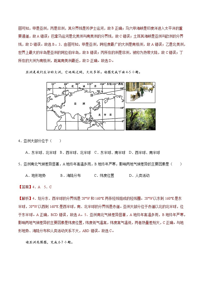 6.1 亚洲的位置和范围（同步训练）-七年级下学期同步精品课件（人教版）02