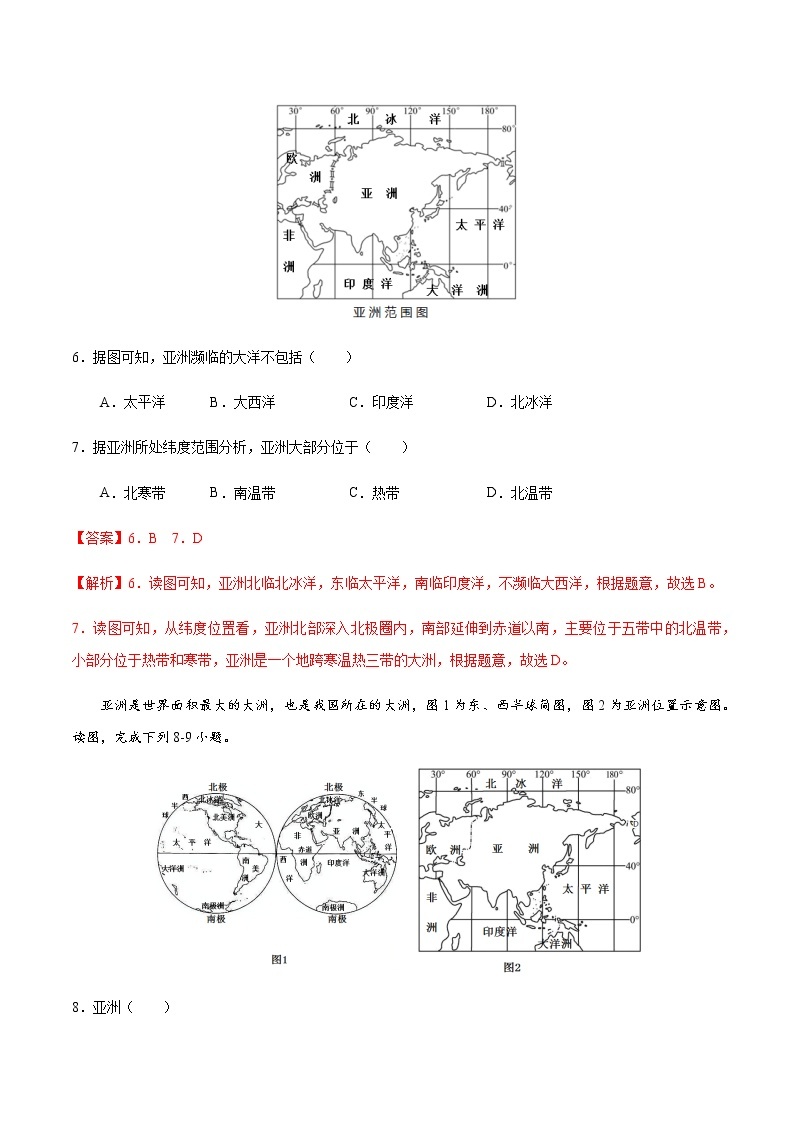 6.1 亚洲的位置和范围（同步训练）-七年级下学期同步精品课件（人教版）03