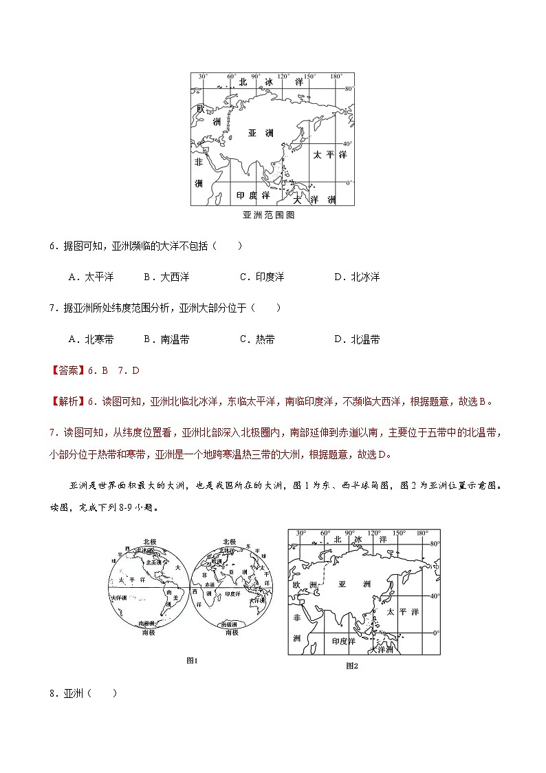 6.1 亚洲的位置和范围（同步训练）-七年级下学期同步精品课件（人教版）03