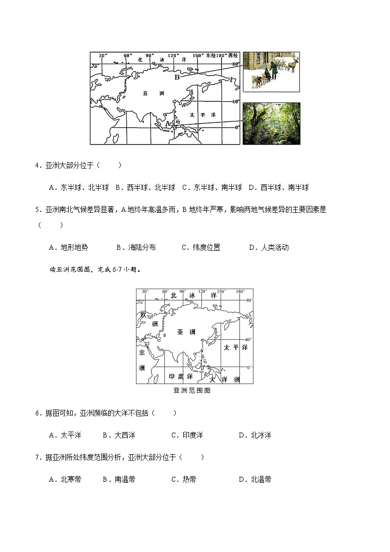 6.1 亚洲的位置和范围（同步训练）-七年级下学期同步精品课件（人教版）02